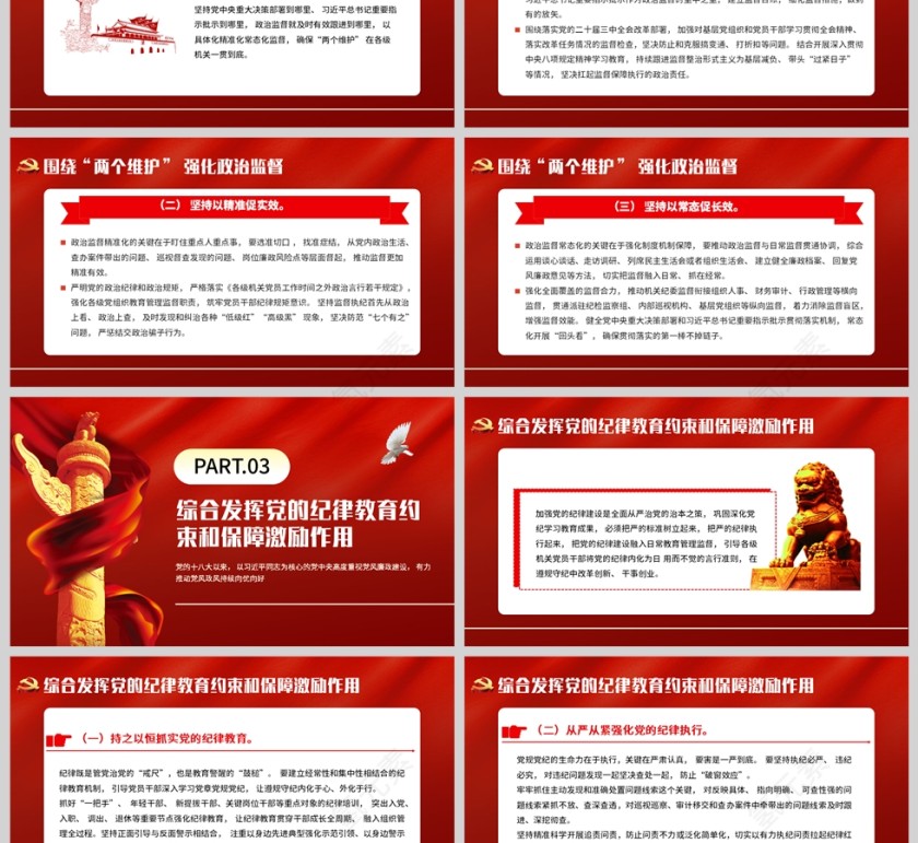 红色党政风格深化党风廉政建设PPT模板第3张