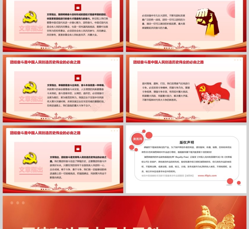 2025《团结奋斗是中国人民创造历史伟业的必由之路》党课学习ppt第2张