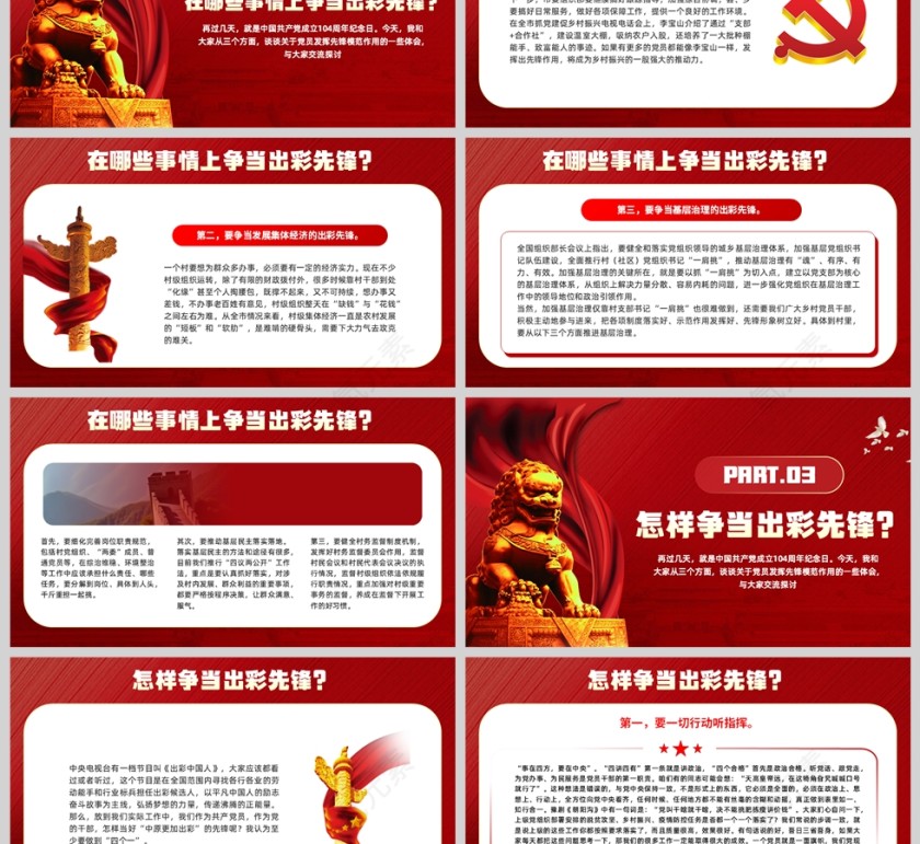 红色党政风格起义主题党课发挥党员先锋作用PPT模板第3张