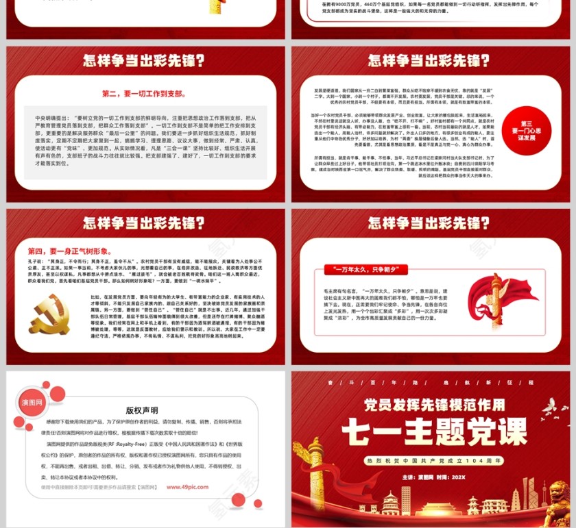 红色党政风格起义主题党课发挥党员先锋作用PPT模板第4张