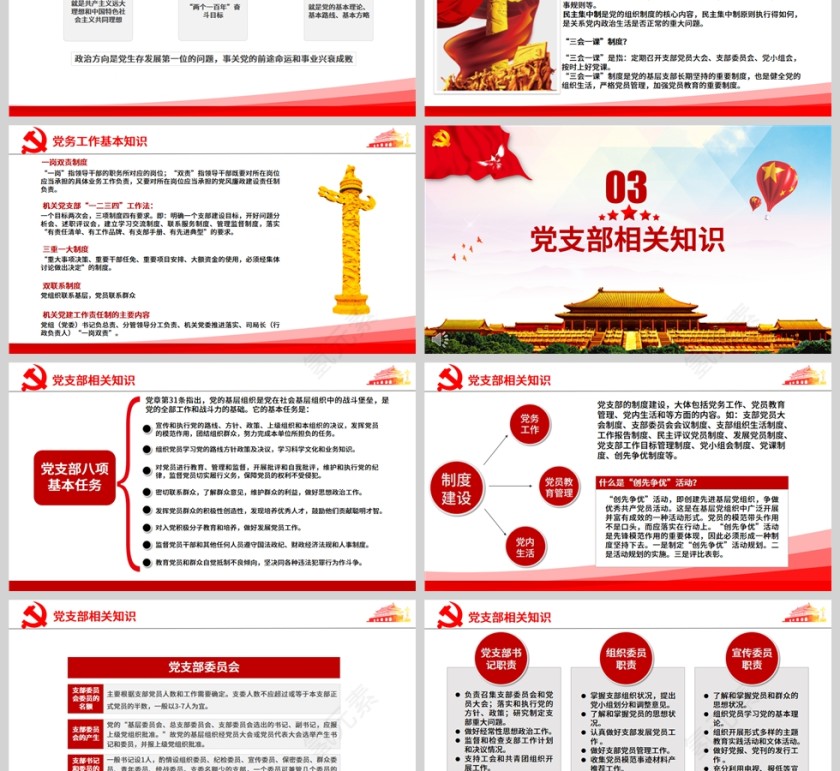 红色党支部党务知识培训课程ppt模板第3张