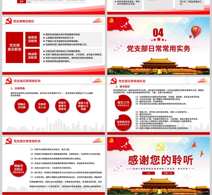 红色党支部党务知识培训课程ppt模板第4张