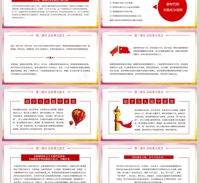 红色党政风2023中央经济工作会议精神PPT模板第7张