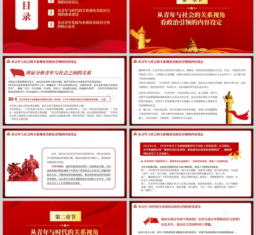 红色党政风从三个维度把握新时代青年发展与需求PPT模板第2张