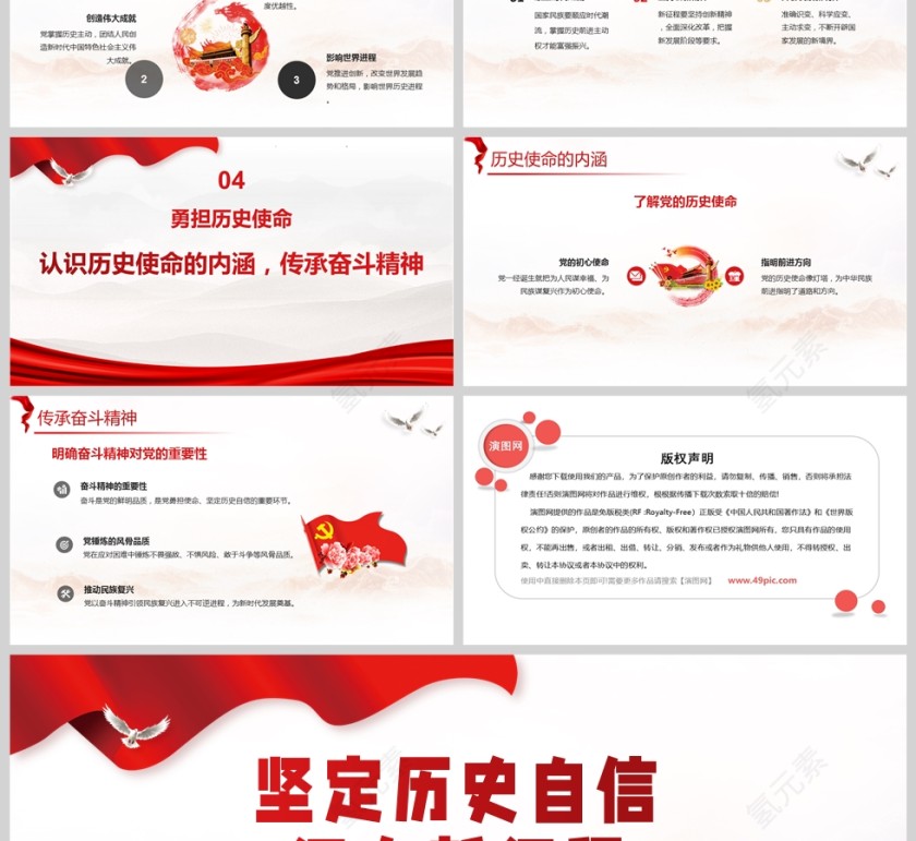 从党史中汲取力量《坚定历史自信 迈向新征程》课件PPT第3张