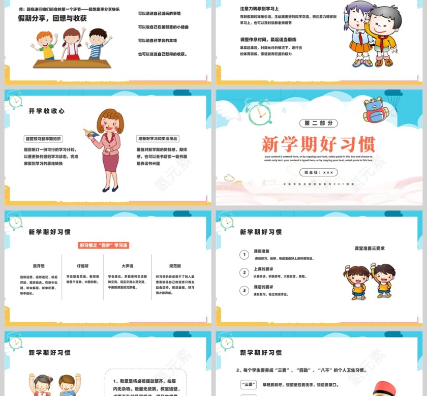 卡通校园开学第一课教育主题班会PPT模板第2张