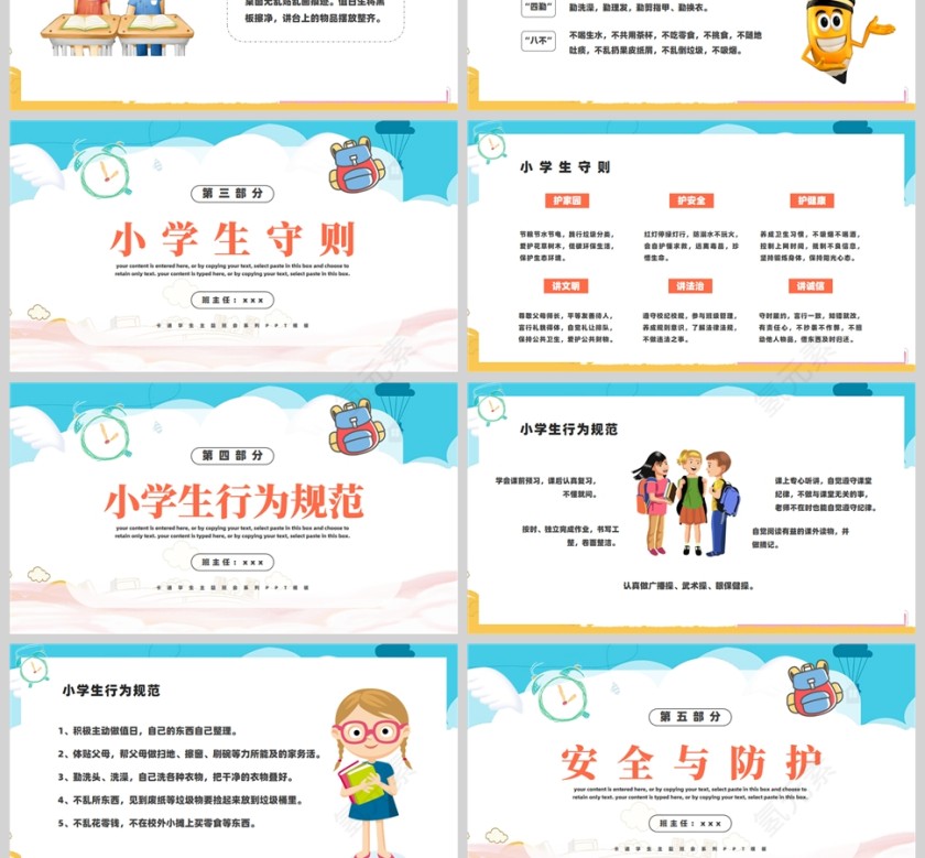 卡通校园开学第一课教育主题班会PPT模板第3张