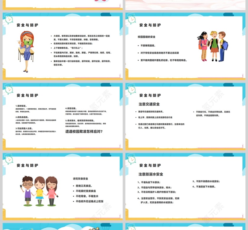 卡通校园开学第一课教育主题班会PPT模板第4张