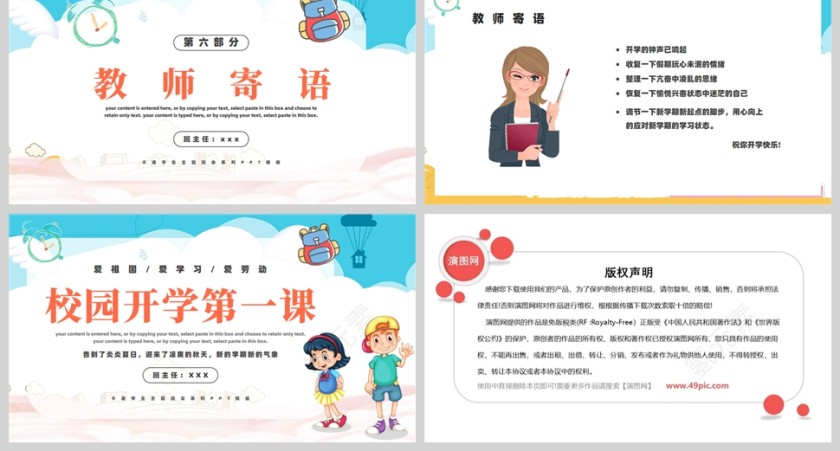 卡通校园开学第一课教育主题班会PPT模板第5张