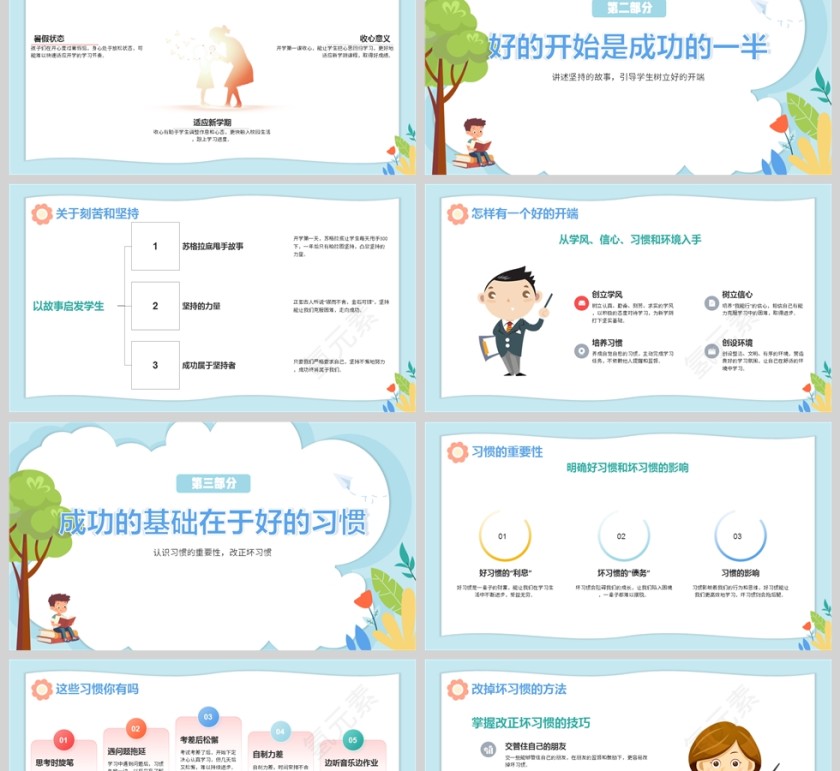 2025小学生开学第一课收心课主题班会PPT课件模板第2张