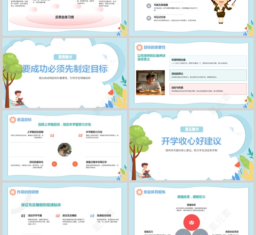 2025小学生开学第一课收心课主题班会PPT课件模板第3张