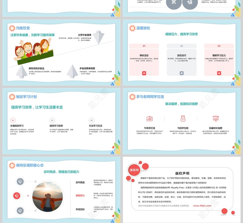 2025小学生开学第一课收心课主题班会PPT课件模板第4张