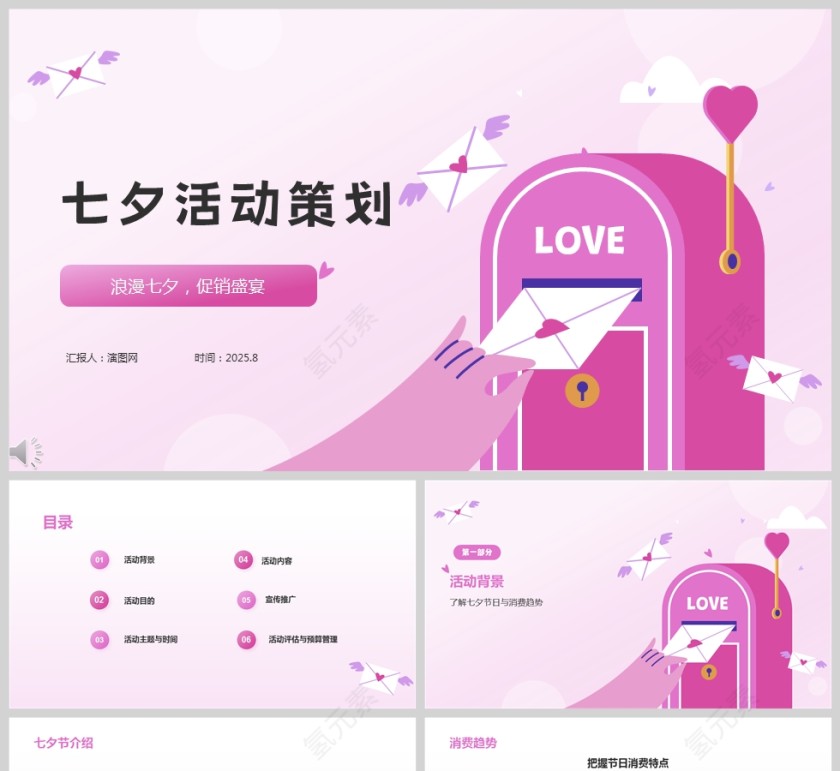 紫色简约浪漫七夕活动策划PPT模板第1张