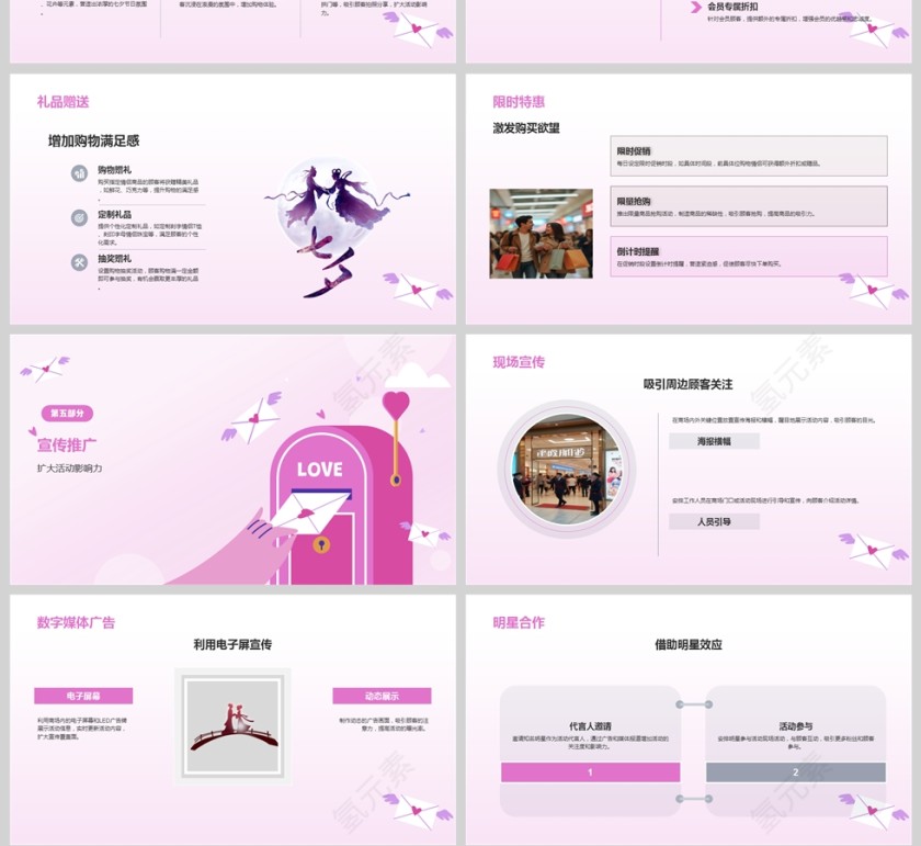 紫色简约浪漫七夕活动策划PPT模板第4张