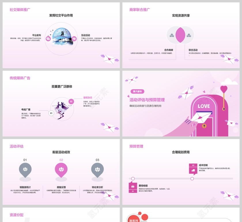 紫色简约浪漫七夕活动策划PPT模板第5张