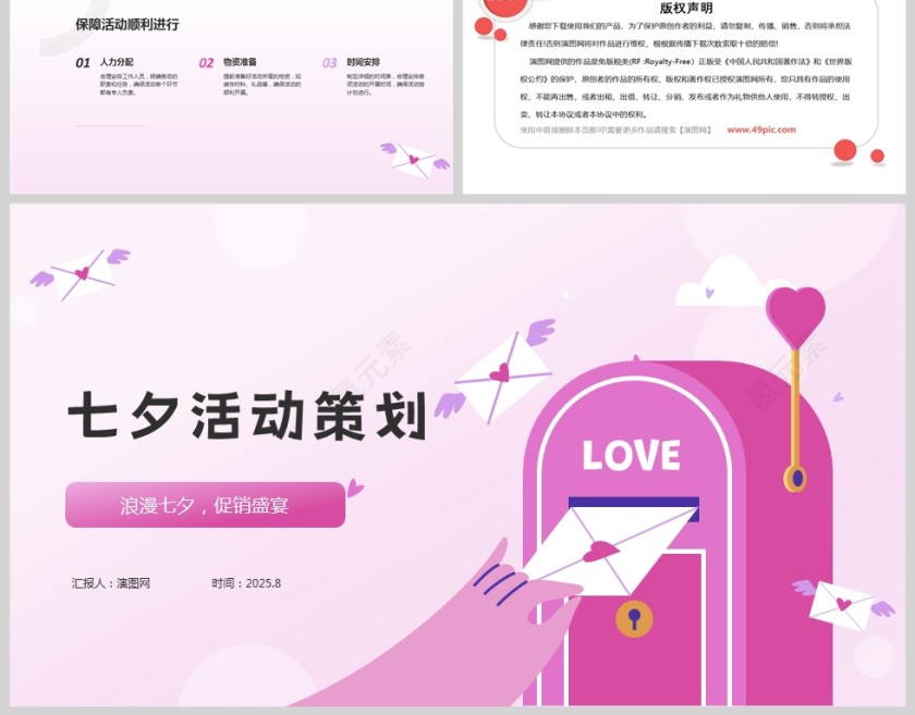 紫色简约浪漫七夕活动策划PPT模板第6张