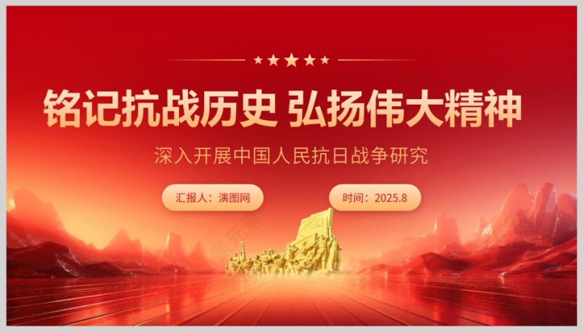 《铭记抗战历史 弘扬伟大精神》深入开展中国人民抗日战争研究课件PPT第5张