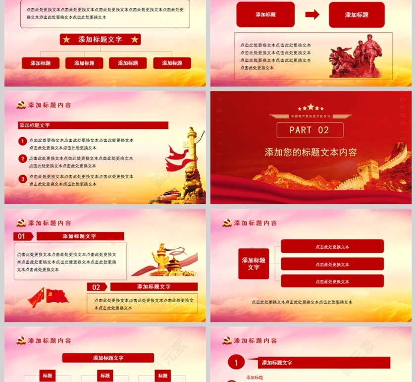 红色党政风党史学习报告PPT模板第2张