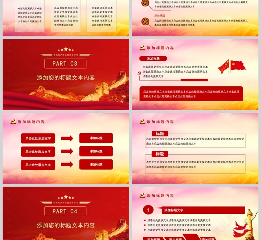 红色党政风党史学习报告PPT模板第3张