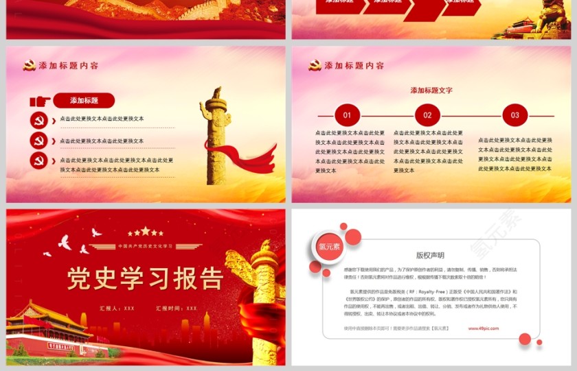 红色党政风党史学习报告PPT模板第4张