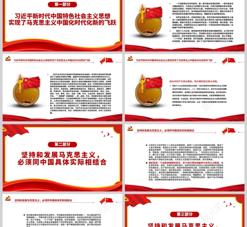 红色党政风开辟马克思主义中国化时代化新境界PPT模板第2张