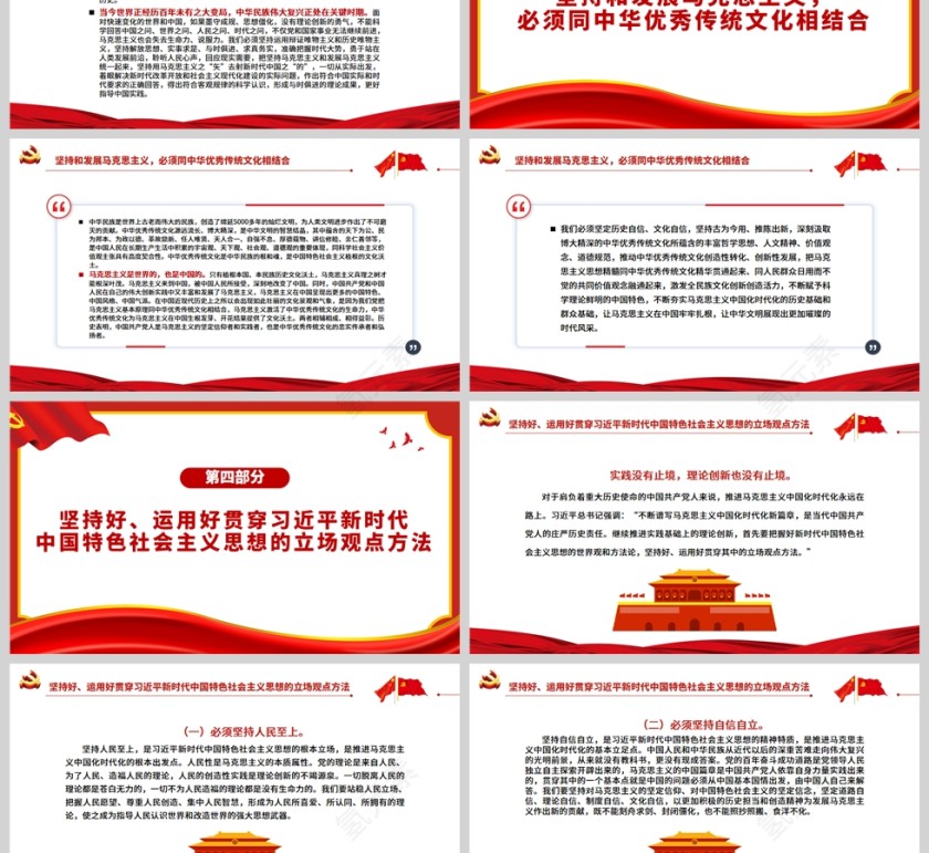 红色党政风开辟马克思主义中国化时代化新境界PPT模板第3张