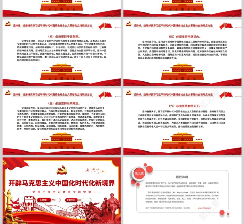 红色党政风开辟马克思主义中国化时代化新境界PPT模板第4张