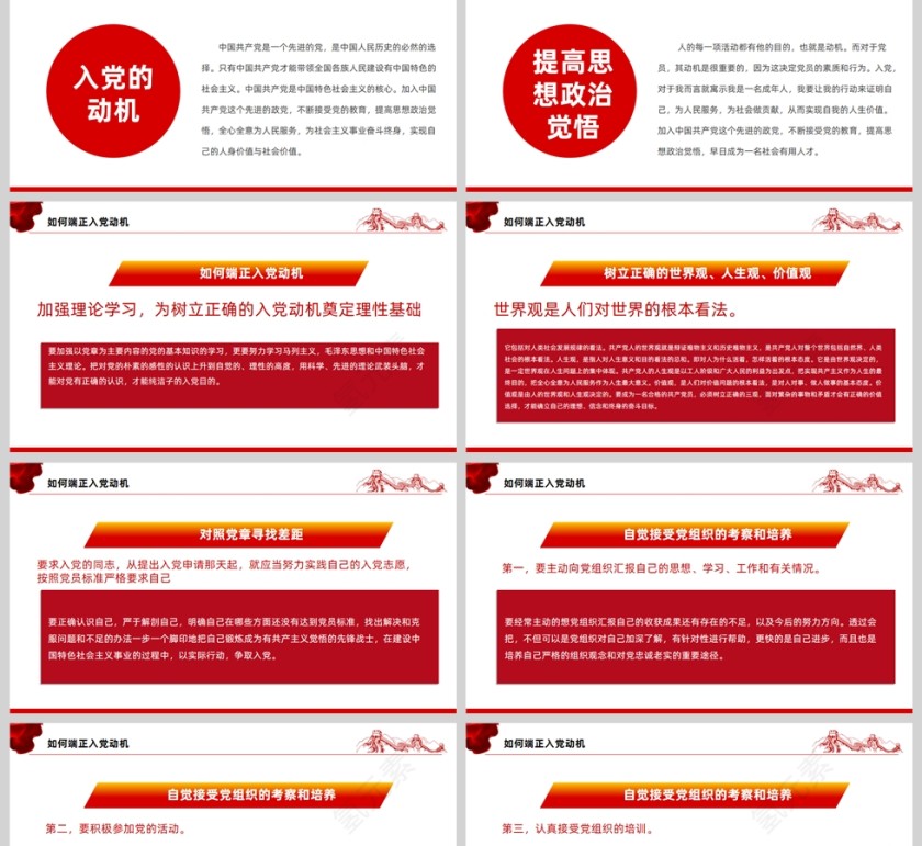 红色党政风入党答辩入党申请入党动机PPT模板第2张