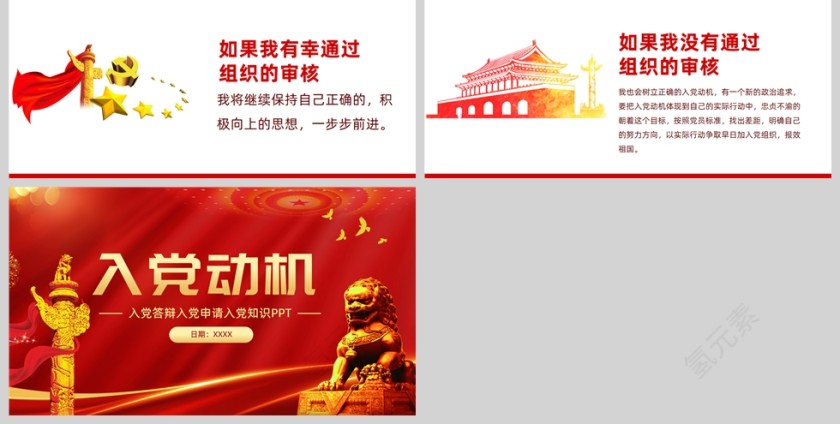 红色党政风入党答辩入党申请入党动机PPT模板第6张