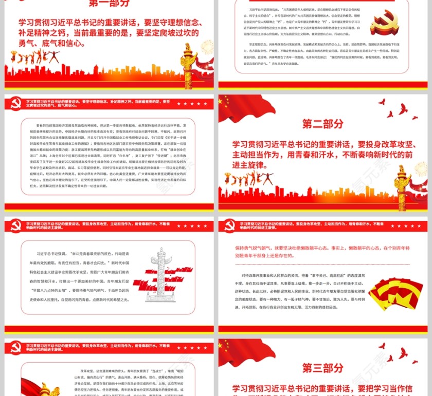 红色党政风闪亮青春点燃时代之光PPT模板第2张