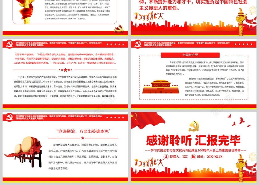 红色党政风闪亮青春点燃时代之光PPT模板第3张