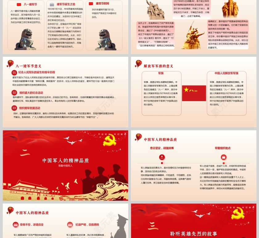 2025热烈庆祝中国人民解放军建军98周年主题教育党课ppt模板第2张
