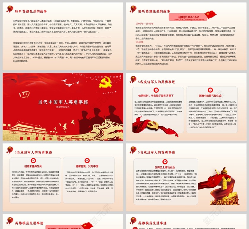 2025热烈庆祝中国人民解放军建军98周年主题教育党课ppt模板第5张