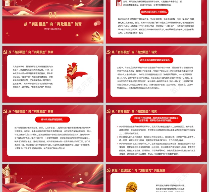 红色党政风筑牢新兴领域红色阵地党建党课学习ppt模板第2张