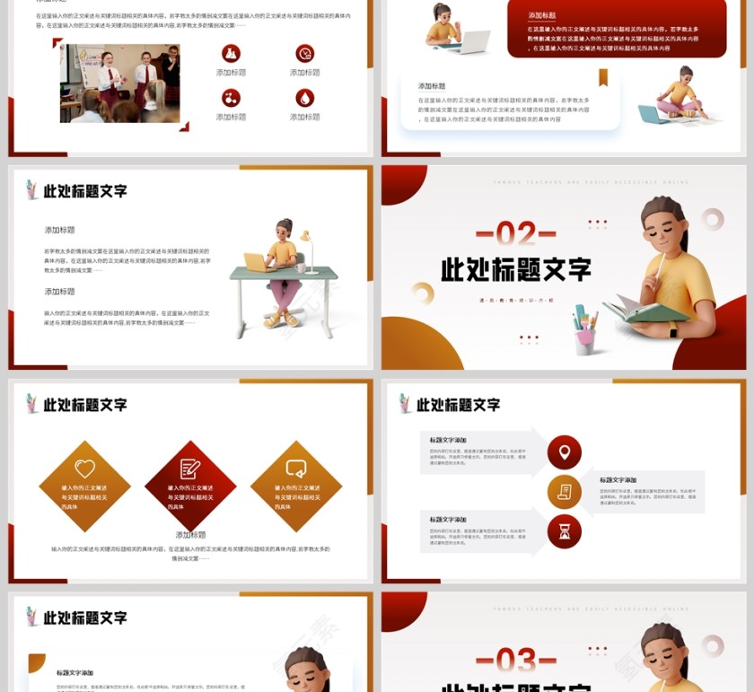 红色立体风名师在线通用教育行业PPT模板第2张