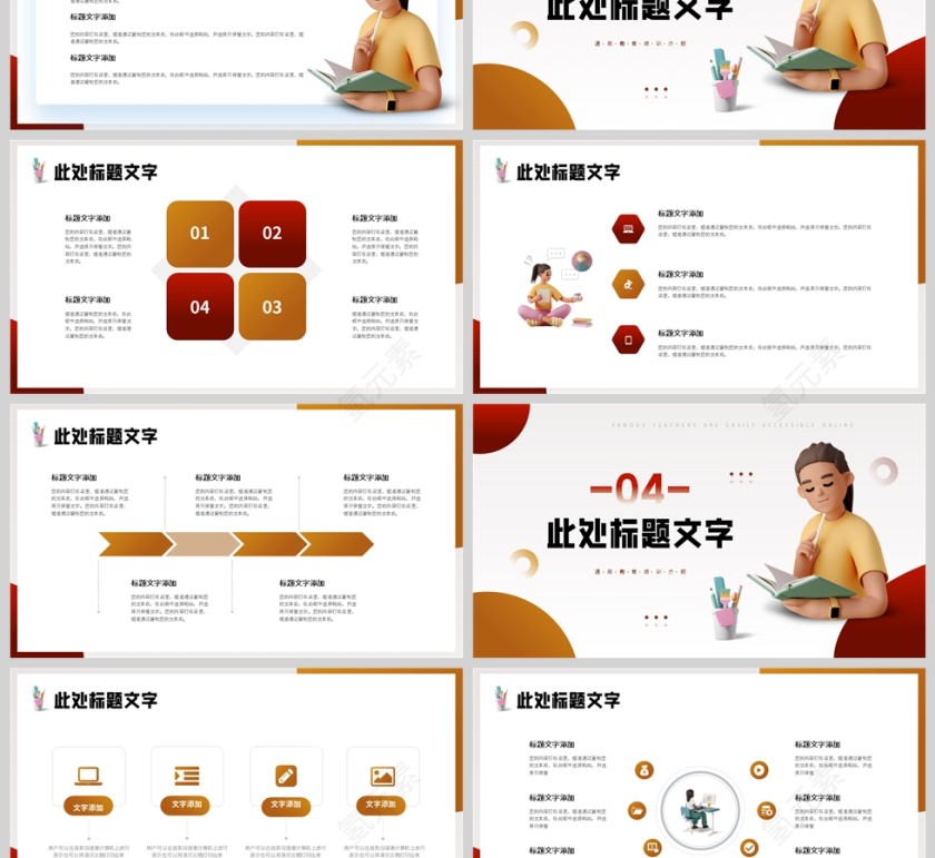 红色立体风名师在线通用教育行业PPT模板第3张