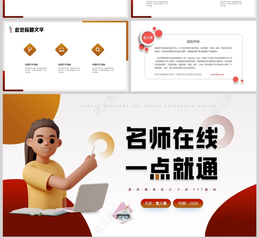 红色立体风名师在线通用教育行业PPT模板第4张