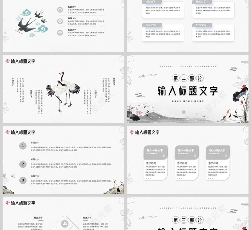 灰色古风教学课件PPT模板第2张