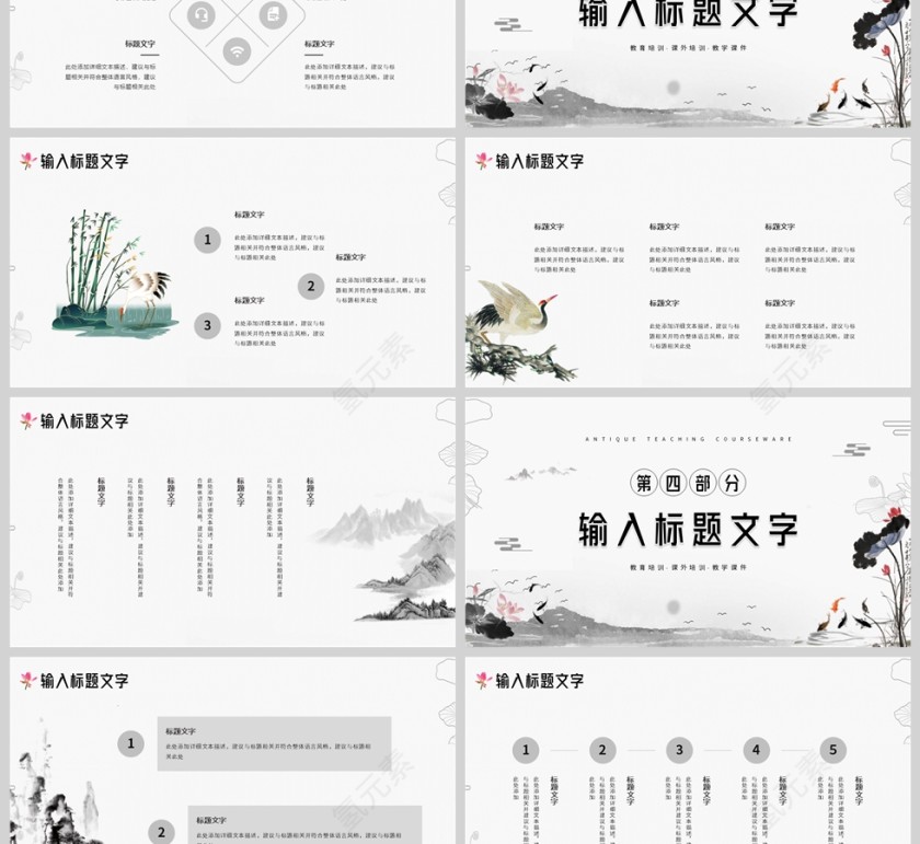 灰色古风教学课件PPT模板第3张