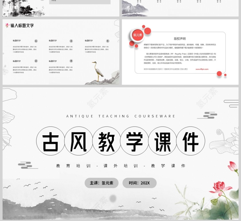 灰色古风教学课件PPT模板第4张