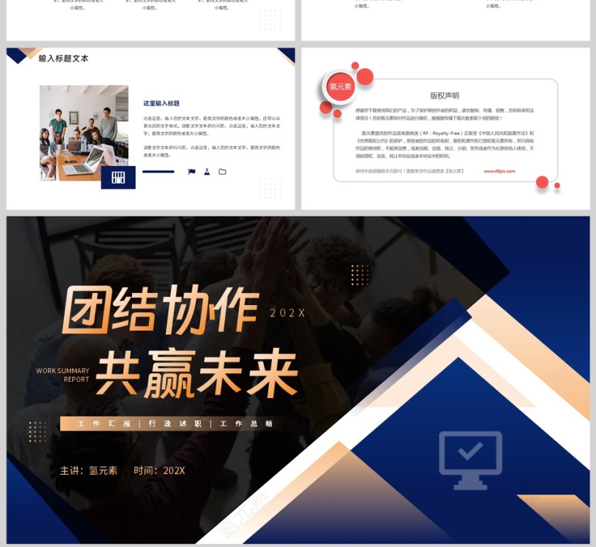 蓝色商务风团结协作共赢未来工作报告PPT模板第4张