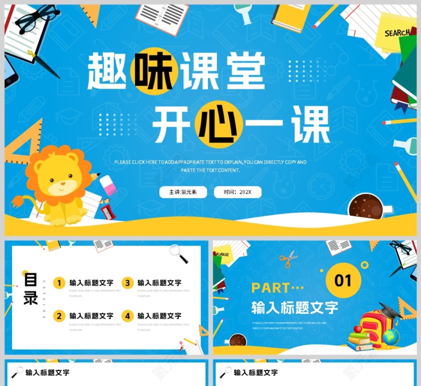 蓝色卡通风格趣味课堂开心一课教学通用PPT模板第1张