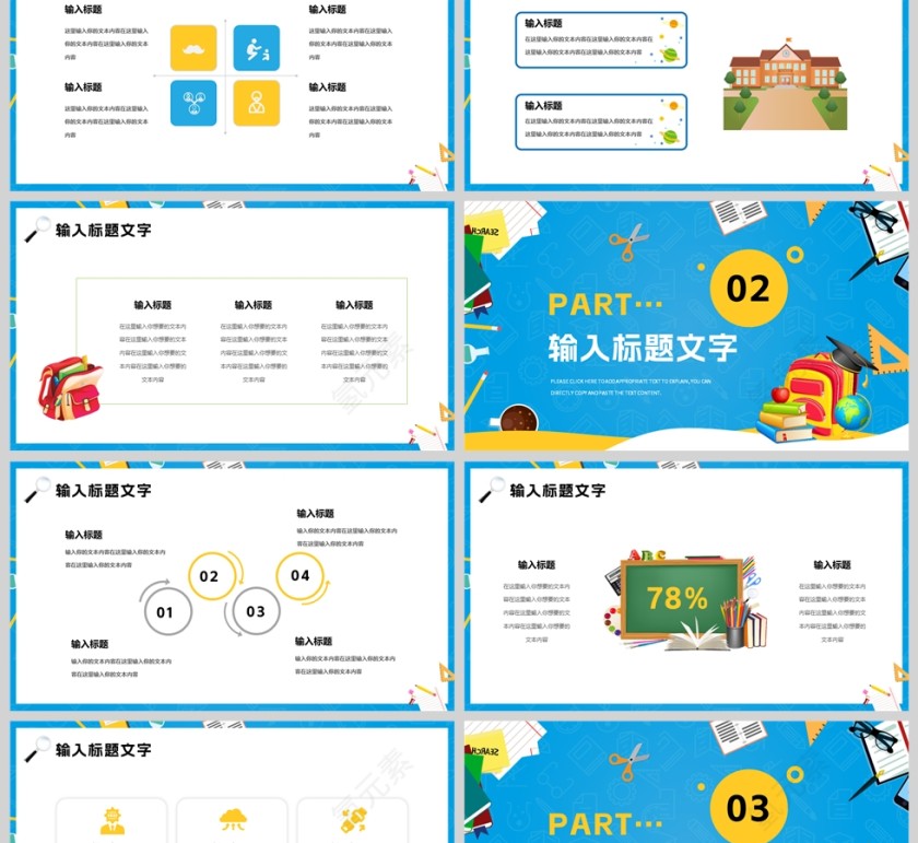 蓝色卡通风格趣味课堂开心一课教学通用PPT模板第2张