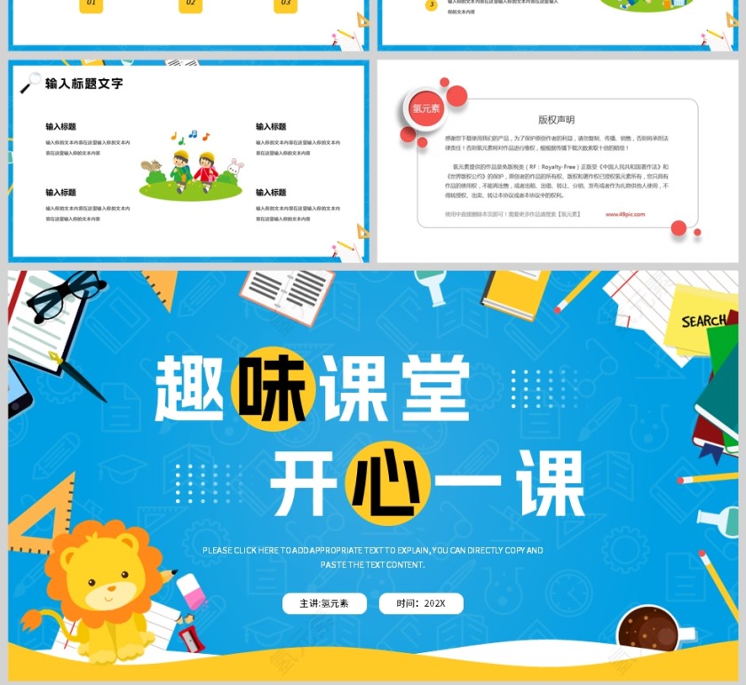 蓝色卡通风格趣味课堂开心一课教学通用PPT模板第4张