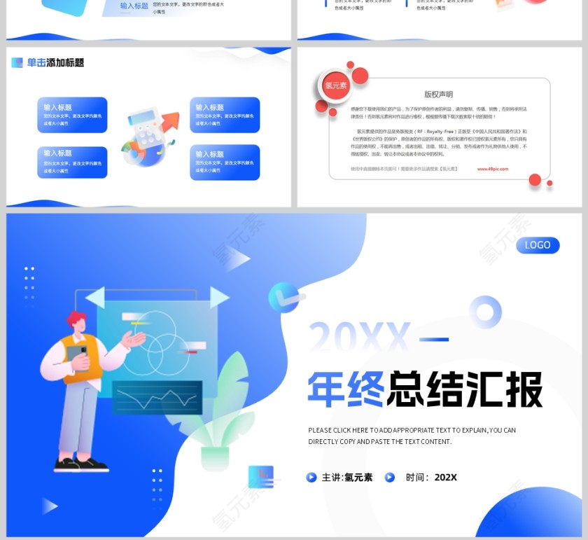 2024蓝色才华风格年中总结汇报PPT模板第4张