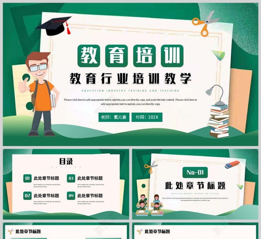 绿色卡通风格教育培训PPT模板第1张