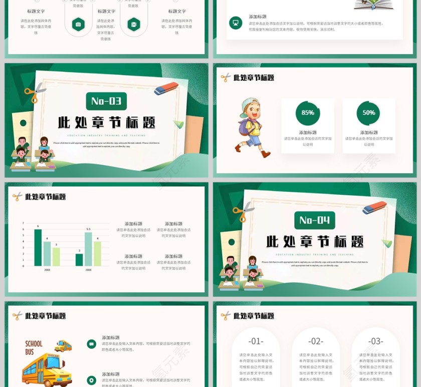 绿色卡通风格教育培训PPT模板第3张