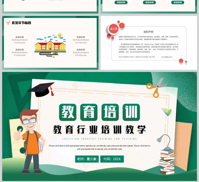 绿色卡通风格教育培训PPT模板第4张