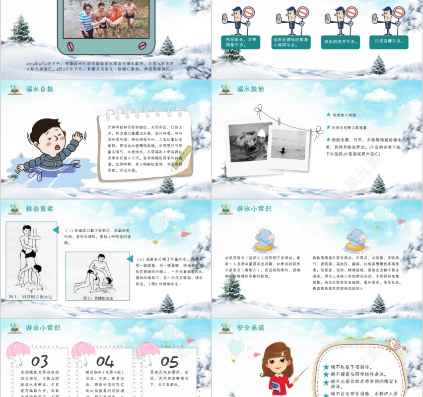 卡通冬季防滑防溺水主题班会PPT第2张