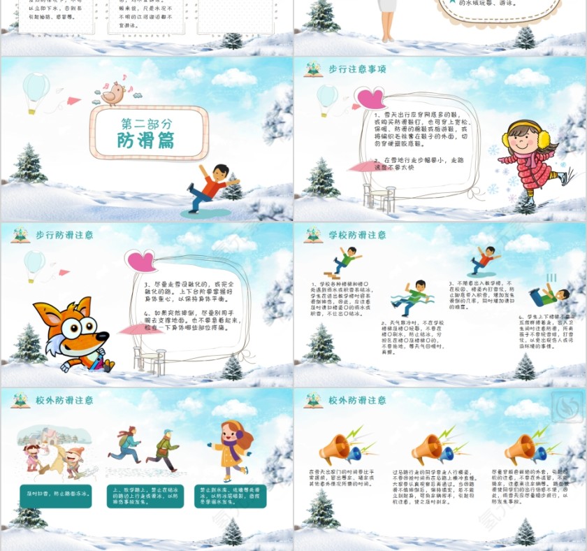 卡通冬季防滑防溺水主题班会PPT第3张